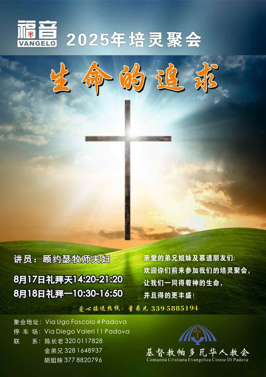 2025年8月培灵聚会